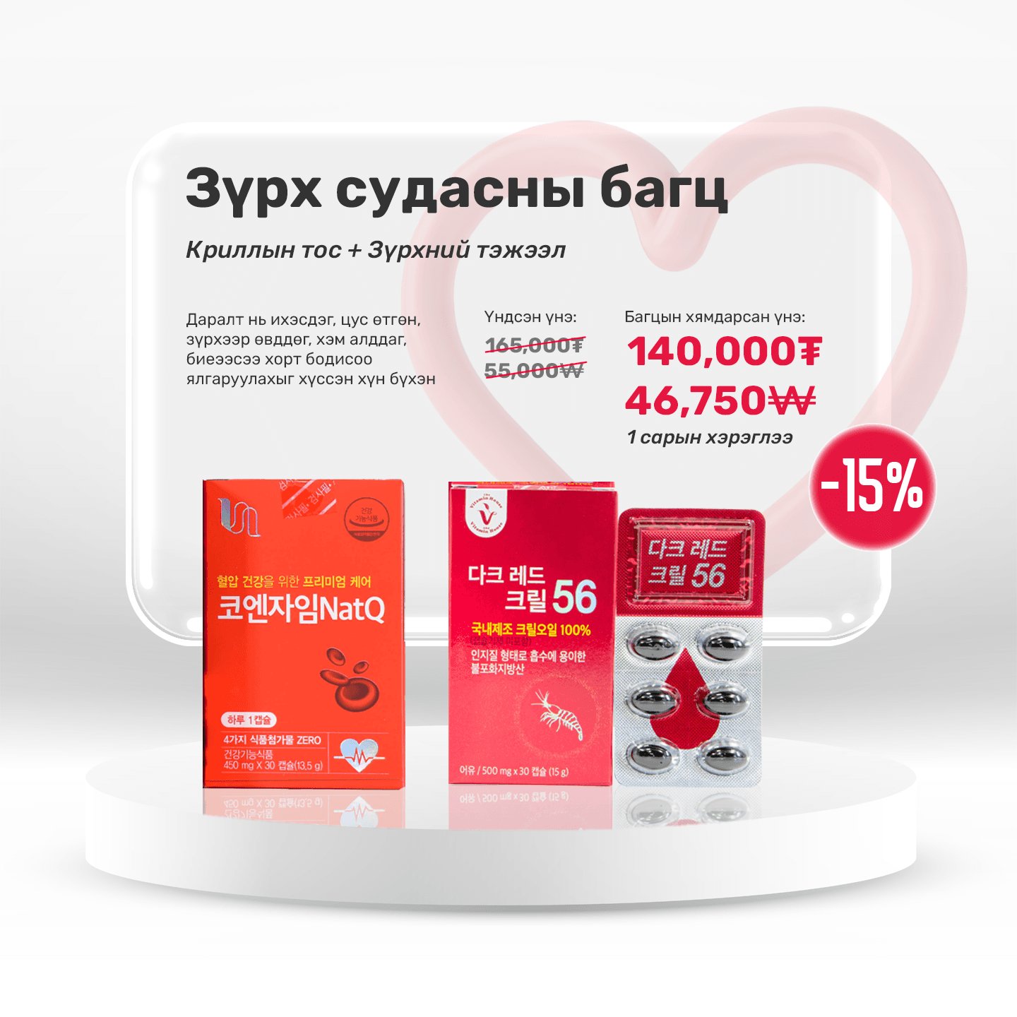 Зүрх судасны багц