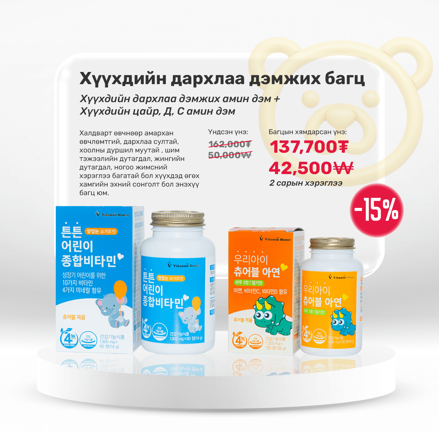 Хүүхдийн дархлаа дэмжих багц