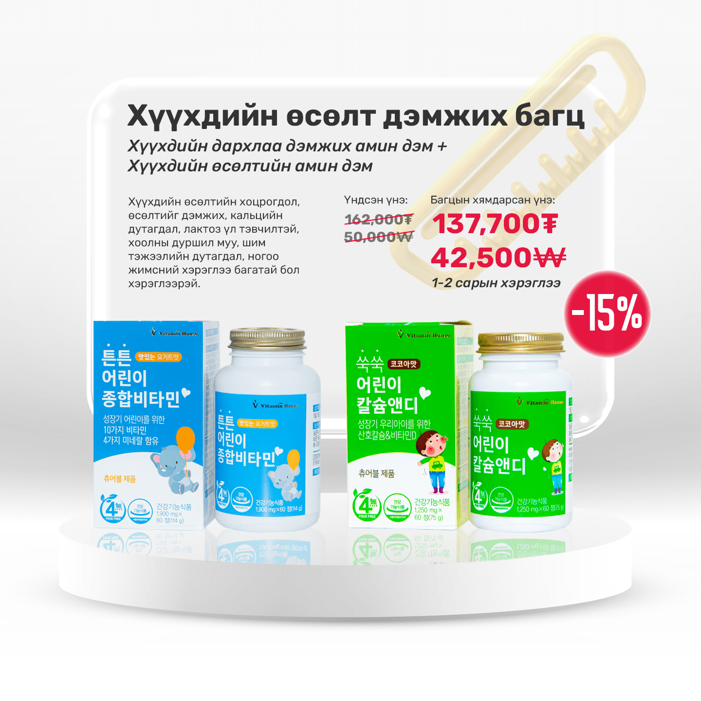 Хүүхдийн өсөлт дэмжих багц