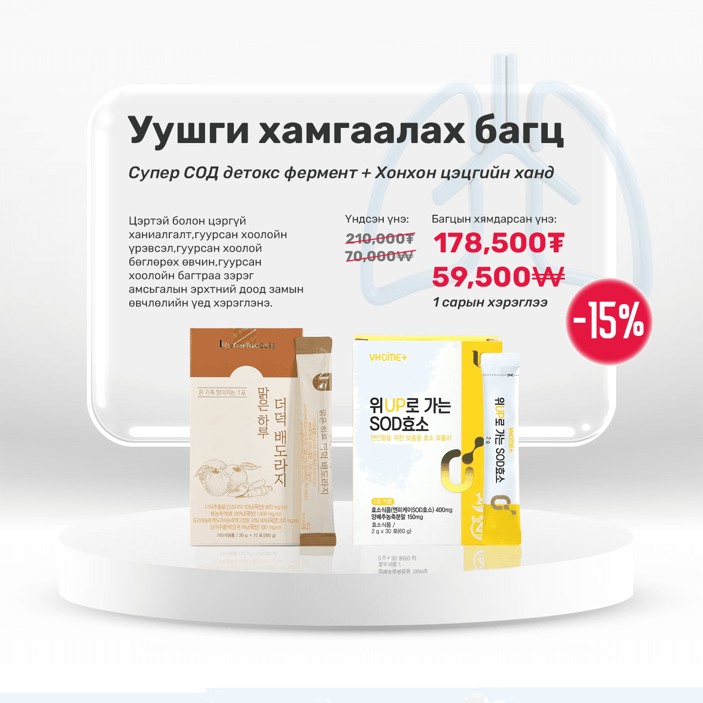 Уушги хамгаалах багц