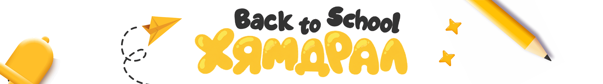 Back To School banner