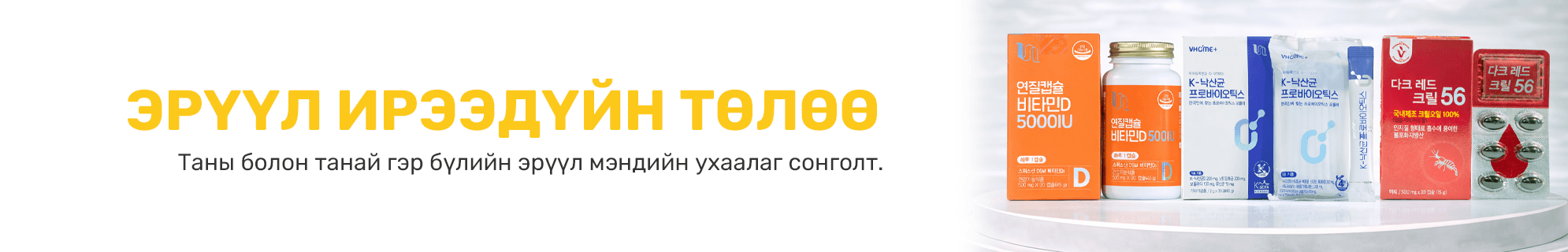 Бүх бүтээгдэхүүн banner